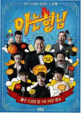 深夜食谈 综艺海报