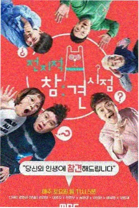 声音的褶皱 综艺海报